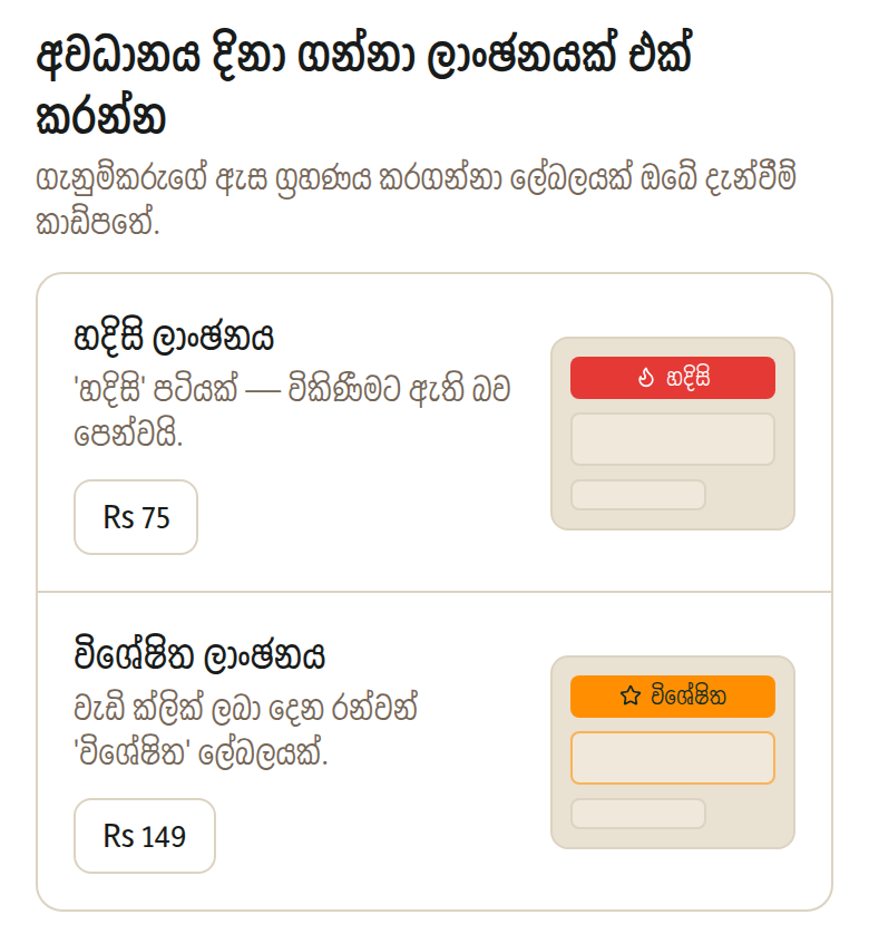 ලාංඡනයක් එක් කරන්න. 'හදිසි' ඔබේ දැන්වීමට රතු ලේබලයක් දමයි; 'විශේෂිත' ඇම්බර් ලේබලයක් දමයි. මේ දෙකෙන් එකක්වත් දැන්වීම ගෙන යන්නේ නැත — ඒවා දැන්වීම දැනටමත් ඇති තැනම කැපී පෙනෙන ලෙස සලසයි, එබැවින් ඒවා හොඳින්ම ක්රියා කරන්නේ දැනටමත් බැලෙන දැන්වීමකට ය.