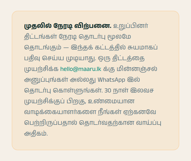 நீங்கள் ஒரு வணிகமாக விற்றால், கட்டணத் திட்டங்கள் வணிகத்திற்குத் தேவையானவற்றைச் சேர்க்கின்றன — உங்கள் பெயரும் லோகோவும் கொண்ட கடைப் பக்கம், சரிபார்க்கப்பட்ட அடையாளம், எத்தனை பேர் பார்த்தார்கள் தொடர்பு கொண்டார்கள் என்ற தகவல்.