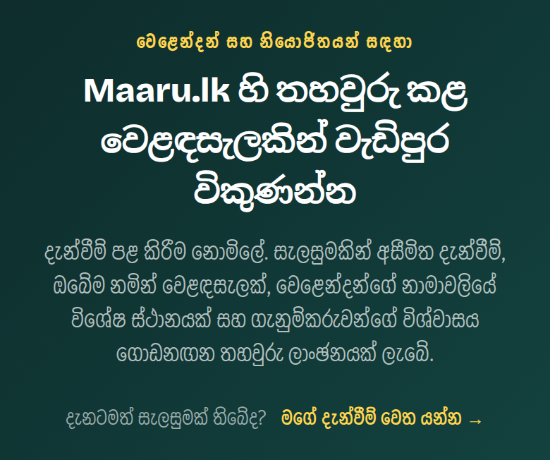 සැලසුමක් යනු වෙනම දෙයක් වන අතර එය පසුව එයි. එය ඔබේ කාණ්ඩය තුළ අසීමිත දැන්වීම්, වෙළෙන්දන්ගේ නාමාවලියේ ස්ථානයක්, මසකට නොමිලේ ප්‍රවර්ධන සහ වාර්තා එකතු කරයි — වෙළඳසැලත් තහවුරු ලාංඡනයත් ඒ මත රඳා නොපවතී.