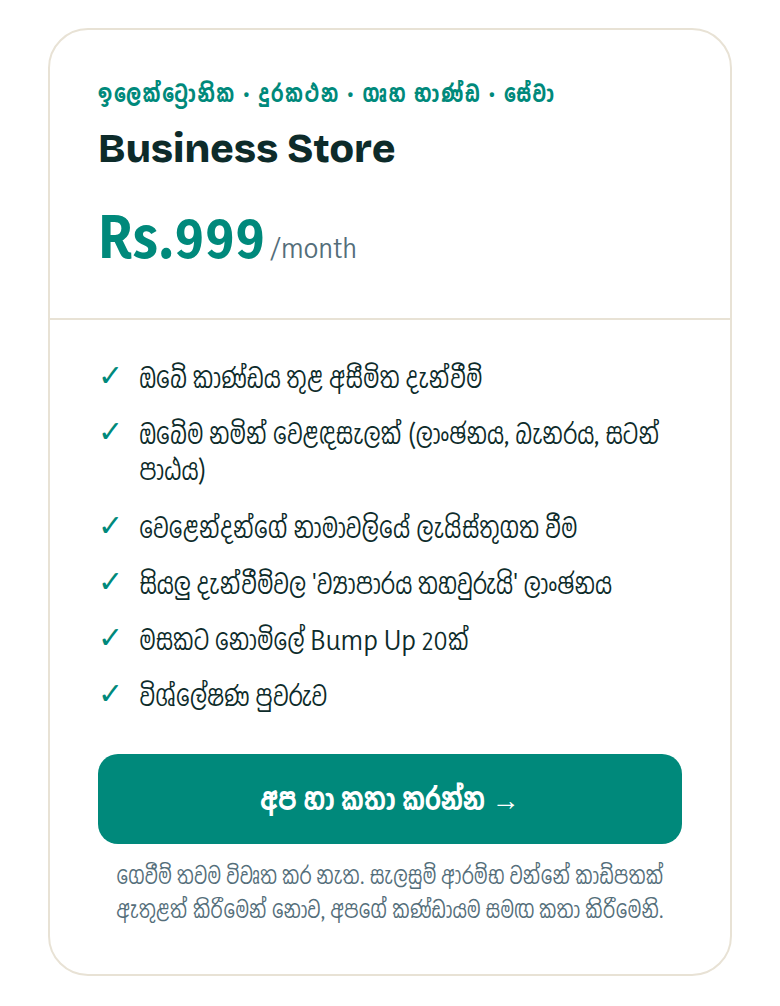 ඔබ කුමන සැලසුම බැලුවත්, පාරිභෝගිකයන් මුලින්ම දකින්නේ වෙළඳසැලයි. ළඟාවීම සඳහා යමක් වියදම් කිරීමට පෙර බැනරය, සාප්පුවේ නම සහ දැන්වීම් නිවැරදිව සකසන්න.