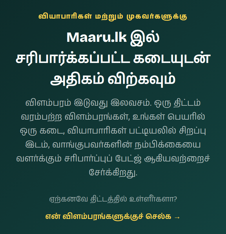 திட்டம் என்பது தனி விஷயம், அது பின்னர் வரும். அது உங்கள் வகையில் வரம்பற்ற விளம்பரங்கள், வியாபாரிகள் பட்டியலில் இடம், மாதம் இலவச ஊக்குவிப்புகள், அறிக்கைகள் ஆகியவற்றைச் சேர்க்கும் — கடையும் சரிபார்ப்புப் பேட்ஜும் அதைச் சார்ந்தவை அல்ல.