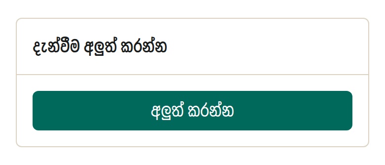 කල් ඉකුත් වූ දැන්වීමක් හුදෙක් නැවත සක්රිය කළ නොහැක. ඒ වෙනුවට 'දැන්වීම අලුත් කරන්න' පැනලය දිස්වන අතර, එය අලුත් කිරීමෙන් දැන්වීම නැවත ගැනුම්කරුවන් ඉදිරියට යයි.