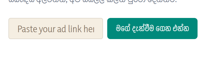 Maaru හි 'දැන්වීමක් ගෙන එන්න' විවෘත කර, සබැඳිය කොටුවට අලවන්න.