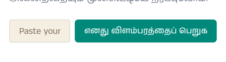 Maaru இல் 'ஒரு விளம்பரத்தைக் கொண்டு வா' திறந்து, இணைப்பை பெட்டியில் ஒட்டுங்கள்.