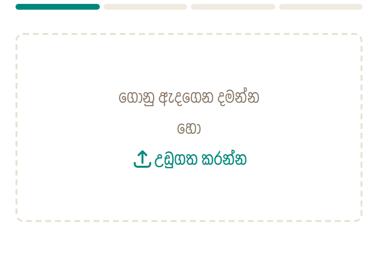 පළමුව ඡායාරූප එක් කරන්න. පැහැදිලි ඡායාරූප හතරක් හෝ වැඩිය නම්, එකක් තිබෙනවාට වඩා බෙහෙවින් වැඩි පිළිතුරු ලැබේ.