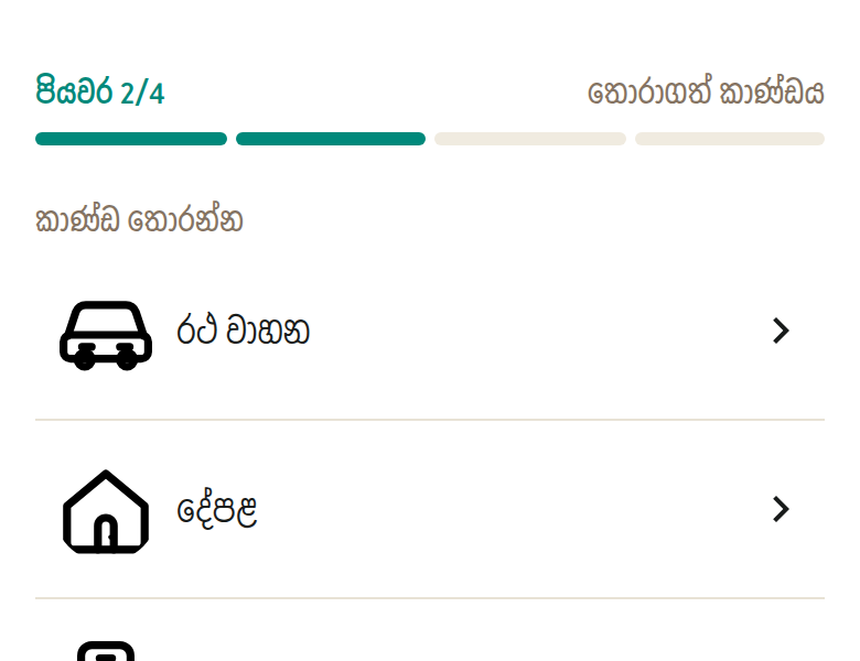 කාණ්ඩය තෝරන්න. නිවැරදි එකට ළඟා වන තුරු තට්ටු කරමින් යන්න — වාහන, ඉන්පසු මෝටර් රථ, ඉන්පසු සෙඩාන්.