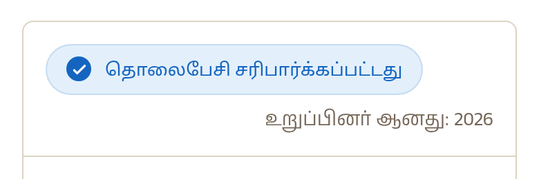 அதே பேட்ஜ்கள் விற்பனையாளரின் பக்கத்திலும், அவர் Maaru இல் இருக்கும் காலத்திற்கு அருகிலும் தோன்றும். இரண்டையும் சேர்த்துப் பாருங்கள் — பேட்ஜுடன் சில வருடங்கள் என்பது தனித்தனியாக இருப்பதைவிடச் சிறந்த அறிகுறி.