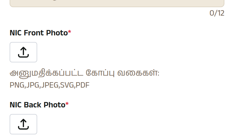 அட்டையின் முன்பக்கப் படம் ஒன்றையும் பின்பக்கப் படம் ஒன்றையும் சேருங்கள். அட்டையைத் தட்டையாக வைத்து, பகல் வெளிச்சத்தில், சட்டகம் முழுவதும் நிரம்பும்படி எடுங்கள், பதிவேற்றும் முன் எண்ணும் உங்கள் பெயரும் படிக்கக்கூடியதா எனப் பாருங்கள். படமோ PDF ஓ சரி — ஏற்கப்படும் வகைகள் ஒவ்வொரு பெட்டிக்கும் கீழே பட்டியலிடப்பட்டுள்ளன.
