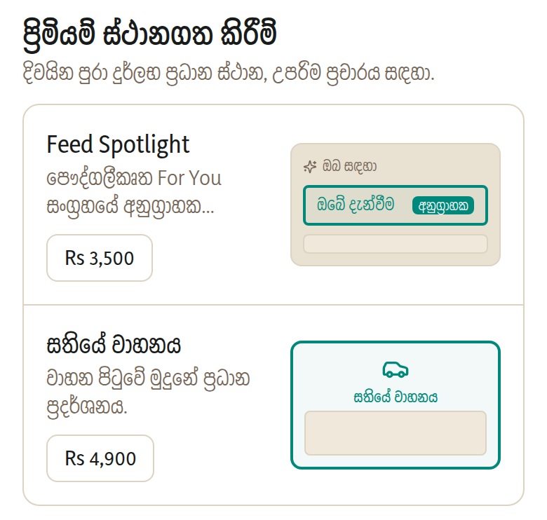 එම මට්ටමේ ඉහළින්ම ඇත්තේ වෙන් කළ ස්ථාන — Feed Spotlight සහ 'සතියේ වාහනය' එක් වරකට එක් දැන්වීමක් දරයි. නිවැරදිව මිල කර ඇතැයි ඔබට විශ්වාස ඉහළ වටිනාකමකින් යුත් දැන්වීමකට ඒවා සලකා බැලිය හැක; ඔබ තවම පරීක්ෂා කරමින් සිටින මිලක පළමු උත්සාහයට ඒවා වටින්නේ නැත.